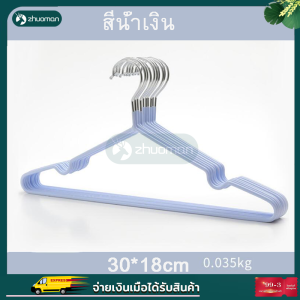 ไม้แขวนเสื้อ ไม้แขวนเสื้อสแตนเลส ไม้แขวนเสื้อซีลีโคน ไม้แขวนเสื้อเหล็ก ไม้แขวนเสื้อผู้ใหญ่ ไม้แขวนผ้า ไม้แขวน ไม้แขวนสแตนเลสหนา