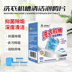 Dr.Curie Washing Machine Cleaner Washing Machine Cleaning Cube Washing Machine Cleaner Tablets 洗衣机泡腾片