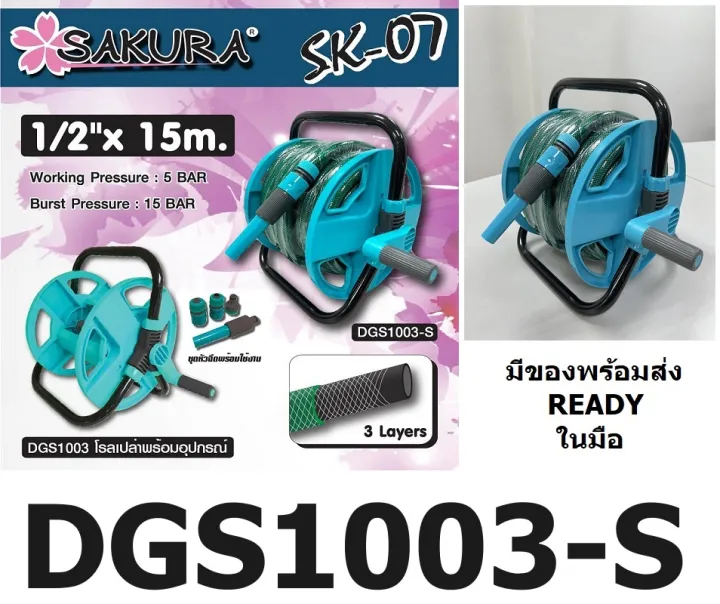 SAKURA สายยางโรล DGS1003-S ตั้งพื้น พร้อมหัวฉีด