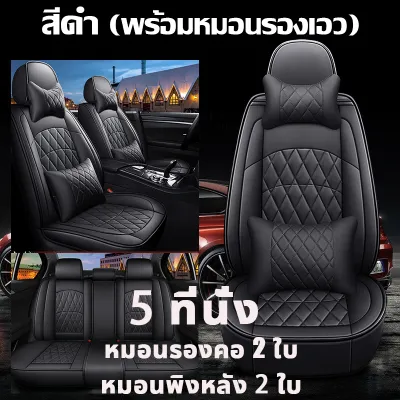 🚗2026 ใหม่ล่าสุด🔥5ชิ้น หุ้มเบาะรถยนต์ ผ้าคลุมเบาะรถยนต์ เหมาะสำหรับใช้กับรถทุกรุ่น ที่หุ้มเบาะรถยนต์ ชุดหุ้มเบาะหนัง หุ้มเบาะรถเก๋ง หนังหุ้มเบาะรถ ชุดหุ้มเบาะคู่หน้า ชุดคลุมเบาะ หุ้มเบาะ ชุดหุ้มเบาะ เบาะรองนั่งอเนกประสงค์หนัง ชุดหุ้มเบาะรถยนต์