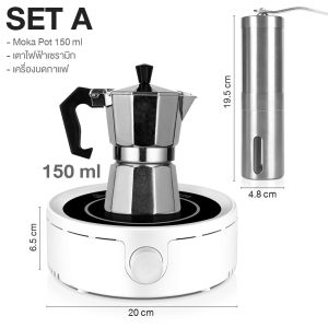 Thejoyful ชุดชงกาแฟ หม้อต้มกาแฟ กาต้มกาแฟสด มอคค่าพอท ชุดทำกาแฟ โมก้าพอท 150ml และ 300ml กาต้มกาแฟ เครื่องบดกาแฟ ที่บดกาแฟบดมือ 800w เตาไฟฟ้า