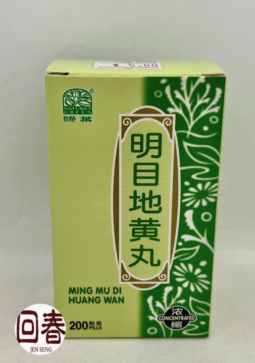 Ming Mu Di Huang Wan 200'S 緑葉明目地黄丸 | Lazada Singapore