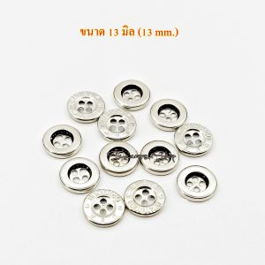 กระดุมตอกยีนส์ กระดุมยีนส์ กระดุมยีนส์ตอก กระดุมยีนส์โลหะขาพลาสติกแบบตอก กระดุม กระดุมกางเกงยีนส์ (6เม็ด 14 บาท) (12 เม็ด 25 บาท)