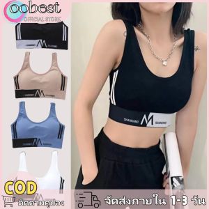 oobest 【จัดส่ง 2-3 วัน】sports bra สปอร์ตบรา สปอร์ต บรา ผู้หญิง จดหมาย camisole เสื้อกั๊กหลังที่สวยงาม ถอดออกได้ด้วยเบาะหน้าอกห่อหน้าอกฐานโยคะกีฬา ชุดชั้นในไม่มีสายรัดสำหรับผู้หญิง