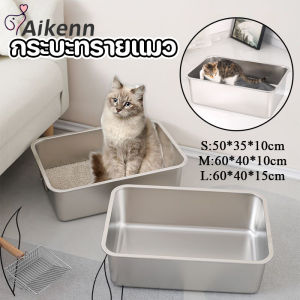 【CANDIES.】กระบะทรายแมวสแตนเลส กระบะทราย ห้องน้ำแมวกึ่งปิด ทําความสะอาดง่าย ขอบสูง