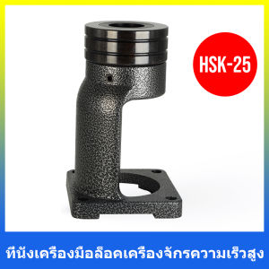 BT40 BT30 BT50 ที่นั่งเครื่องมือ CNC ล็อคคัตเตอร์โฮลเดอร์ ตลับล็อคโฮลเดอร์ ISO20 ISO25 HSK63 HSK40 HSK25 โฮลเดอร์ล็อคเครื่องกลึงศูนย์การผลิตอุปกรณ์ชุดเครื่องมือ
