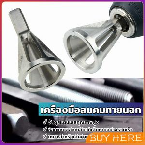 BUY HERE วัสดุสแตนเลสดอกลบคมเกลียวใน เครื่องมือลบคมภายนอก หัวสามเหลี่ยม Deburring External Chamfer Tool