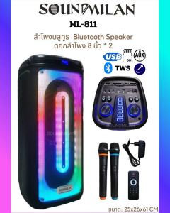 [รับประกัน 1 ปี!!!] SOUNDMILAN ลำโพงบลูทูธ ML-811 ดอกลำโพง8นิ้วx2 3000W PMPO เบสแน่นแถมไมค์ลอย