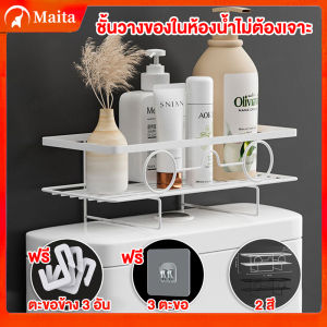 ชั้นวางบนชักโครก ชั้นวางของในห้องน้ำ ตะแกรงสแตนเลสไม่ต้องเจาะผนัง ไม่ต้องใช้สว่าน รับน้ำหนักได้ดี แผ่นกาว2ชิ้น แถมตะขอห้อย5ชิ้น