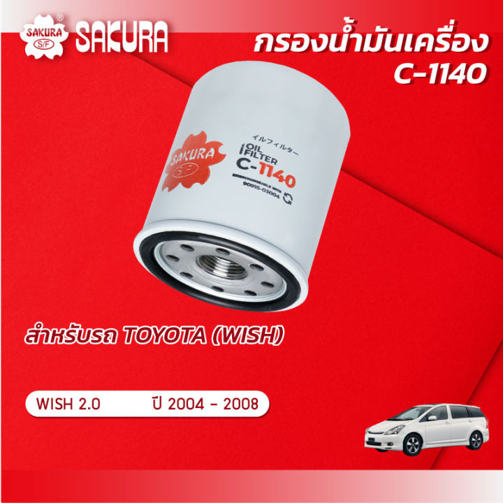 กรองน้ำมันเครื่องโตโยต้าวิช เครื่องยนต์ 2.0 ปี 2004-2008 ยี่ห้อซากุระ รหัสสินค้า C-1140
