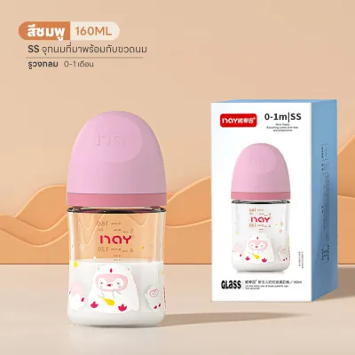 LAKOE ขวดนมแก้ว ขวดนม ลวดลายน่ารัก ขวดนมเด็ก ป้องกันการรั่ว ขวดนมเล็ก