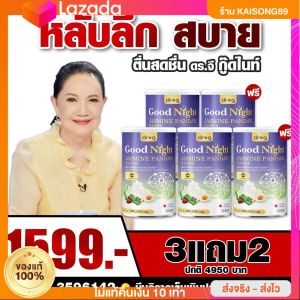 [ร้านค้าบริษัท ในไลฟ์ลด 15%] Drg GoodNight ดรจี กู้ดไนท์ [3แถม2]   ให้สมองผ่อนคลายหลับสบาย กลิ่นหอมทานง่ายแค่ชงดื่ม กระดูก ฝ้า กระ