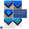 ผ้าพันคอลูกเสือครู ตรัง พังงา กระบี่ ภูเก็ต ระนอง ผ้าพันคอลูกเสือ เขตการศึกษาที่ 4. 