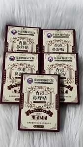 แผ่นแปะบรรเทาอาการคัดจมูกฮ่องกง แผ่นแปะจมูกระบายอากาศ แผ่นแปะจมูกสมุนไพรสำหรับเด็กและผู้ใหญ่