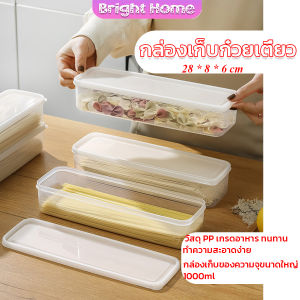 กล่องเก็บช้อน ตะเกียบ ผัก กล่องปิดผนึกอาหารความจุขนาดใหญ่ กล่องปิดผนึกสี่เหลี่ยมยาว storage box