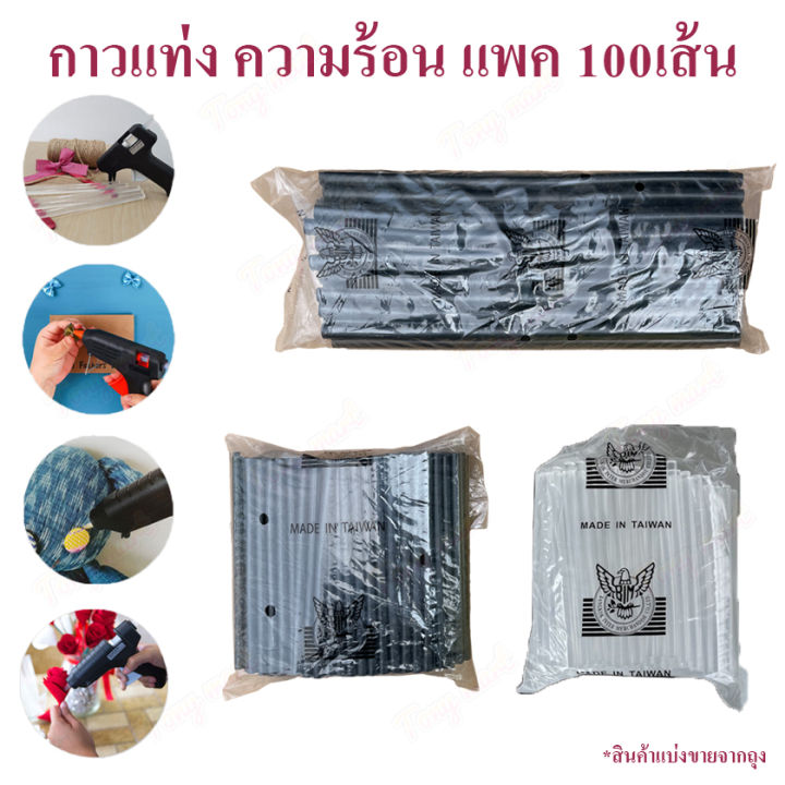 [ แพค 100 เส้น ] กาวแท่ง กาวร้อน กาวแท่ง ไฟฟ้า แท่งเล็ก แท่งใหญ่ Made ...