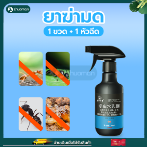 ยากำจัดมด กำจัดมด ยาฆ่ามด ยาฉีดมด ฆ่ามด 1สเปรย์มีผลทันที ป้องกันแมลงได้นาน 90 วัน ไม่มีสี ไม่มีกลิ่น ไม่มีสารเคมี ไม่เป็นอันตรายต่อคน