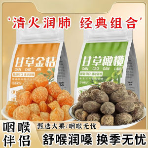 甘草金桔橄榄组合九制金桔干清凉润喉蜜饯 Licorice kumquat olives for relieving cough reducing phlegm the lungs and relieves