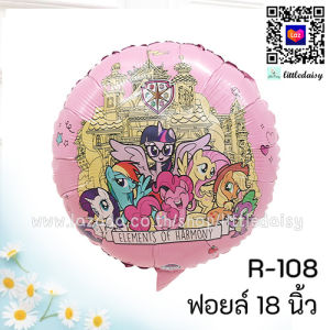 ส่งไว! ลูกโป่งโพนี่ ฟอยล์ My Little Pony พิงกี้พาย เรนโบว์แดช แรริตี้ ทไวไลท์ ฟลัตเตอร์ชาย แอ๊ปเปิ้ลแจ็ค