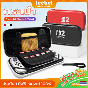 กระเป๋า Nintendo Switch2/Switch OLED กระเป๋าถือ กันกระแทก กันน้ำ กระเป๋าเก็บเครื่องเล่นเกม พร้อมช่องเสียบการ์ดเกม