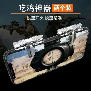 吃鸡神器连发自动压枪游戏手柄和平精英连点器外设机械辅助按键Chicken eating artifact continuous automatic pressing game handle and peace elite point connector peripl mechanical auxiliary buttons