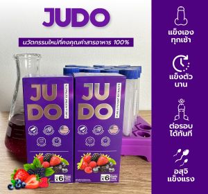 JUDO |โปร 2แถม2| จูโด้ ผลิตภัณฑ์เสริมอาหารท่านชาย แบบผง อมใต้ลิ้น/ชงดื่ม พร้อมลุยทุกกิจกรรมบนเตียง