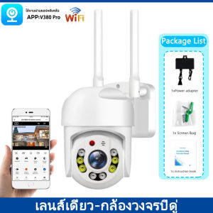 V380 Pro กล้องวงจรปิด เลนส์คู่ หน้าจอคู่ กล้อง สมาร์ท 8MP เอชดี 4K กล้องวงจรปิดไร้สาย WiFi หมุน360° ติดตามมือถือ มองเห็นกลางคืนสี กลางแจ้งกันน้ำ