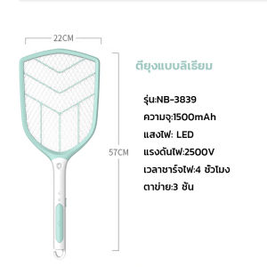 NEOBEE ไม้ตียุง  ไม้ช็อตยุงไฟฟ้า เปลี่ยนถ่านไม่ได้ มีไฟล่อยุง LED ชาร์จไฟได้ คละสี NB-3839