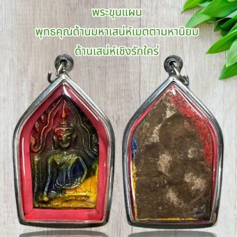 รูปจากผู้ขายบน Lazada: จี้พระ พระขุนแผน พุทธคุณด้านมหาเสน่ห์เมตตามหานิยม ตั้งราคา ฿66 ขายแล้ว 109 ชิ้น