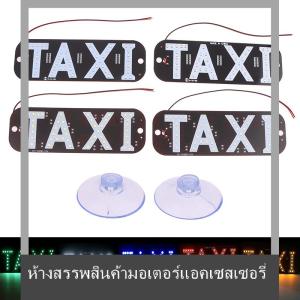 💟💥【Special price】💟💥Muya อุปกรณ์เสริมรถยนต์แท็กซี่กระจกหน้าป้ายทะเบียนเปล่าไฟแสดงสถานะป้ายไฟ LED สีสันสดใสกระจกหน้ารถแท็กซี่ไฟ12V