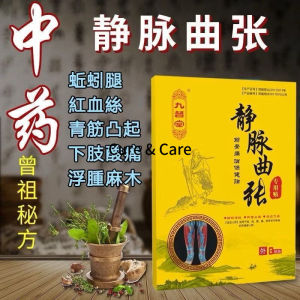 Varicose Veins Plaster 8pcs 筋骨痛消保健贴 青筋凸起 蚯蚓腿 酸沉胀痛 麻木灼热 Varicose Veins Patch