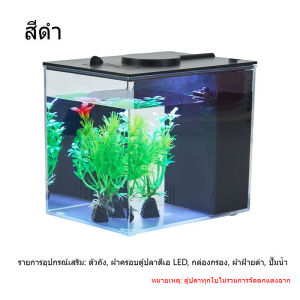 SKISOPGO อ่างปลา ตู้ปลาเดสก์ท็อป เลี้ยงปลากัด พลาสติกใส กรองตู้ปลา สามารถจับคู่กับไฟ LED ระบบผลิต