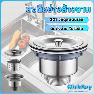 ClickBuy สะดืออ่างล้างจาน 201 วัสดุสแตนเลส ตะกร้ากรองเศษอาหาร Kitchen Sink Strainer