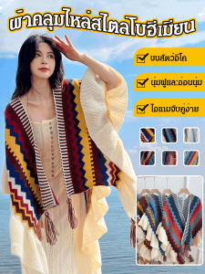 Super-Life คลุมไหล่ผู้หญิง แฟชั่นแจ๊กเก็ตการเดินทาง เสื้อคลุมที่แปลกใหม่ ผ้าห่มย้อนยุค