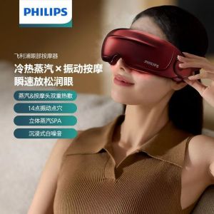 PHILIPS eye massager eye massager eye protection device steam eye mask hot compress atomized eye massager dry eye massager eye massager 5204E