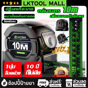💥10 ปีไม่พัง💥 แม่นยำ 100%💥 ตลับเมตร 10 เมตร หน้ากว้าง25 มม การวัดส่วนสูง การวัดการตกแต่ง เทปวัด ตลับเมตรพกพา ตลับเมตร 5 / 7.5 / 10 เมตร หน้ากว้าง25 มม เทปวัดเรืองแสง สเกลชัดเจน อย่างดี