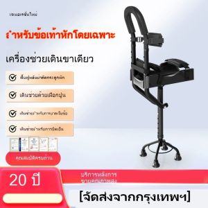 ไม้เท้าแบบปรับความยาว สำหรับช่วยเดิน ป้องกันการลื่น สำหรับอาการข้อเท้าบุบ กระดูกเท้าหัก และอาการบาดเจ็บที่ข้อเท้า แบบยึดขาเดียว