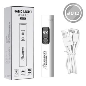 ไฟฉายอบเล็บเเบบพกพา แบบชาร์จ ไฟขนาดเล็ก ไฟฉายอบเล็บ ไฟ LED UV ใช้งานได้ยาวนาน