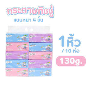 กระดาษทิชชู่ 10ห่อ 90ดึง 360แผ่น หนา4ชั้น ผลิตจากเยื่อไม้ธรรมชาติ กระดาษชำระ กระดาษทิชชู่เช็ดหน้า ทิชชู่เช็ดมือ Haapo planet