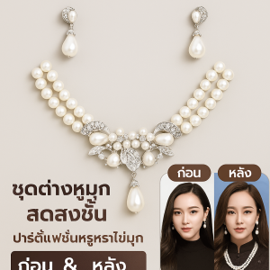 ชุดเครื่องประดับแต่งงานเจ้าหญิง ต่างหูมุก 2 ชั้น อุปกรณ์หรูหรา