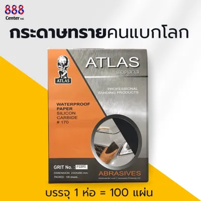 กระดาษทราย ตราคนแบกโลก