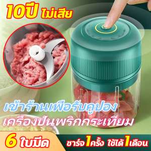 POTIKA เครื่องปั่นพริกกระเทียม ที่บดกระเทียมไฟฟ้า 350ML หัวตัด6ใบ ปั่นพริก มินิ เครื่องบดสับอาหาร ปั่นละเอียด บดเนื้อ USB ปั่น Food Blenders
