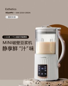 LESS - German Xilanpu wall breaker household multifunctional mini soymilk machine automatic wall breaker德国西兰普破壁机家用多功能迷你豆浆机