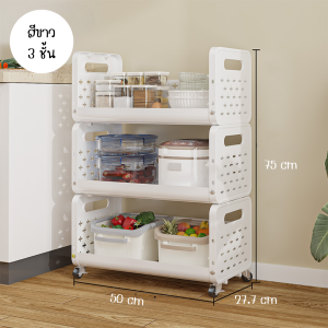 ชั้นวางของ มีล้อเลื่อน ชั้นวางของอเนกประสงค์ มี3ชั้นและ4ชั้น ชั้นวางของในห้อง วัสดุพลาสติก