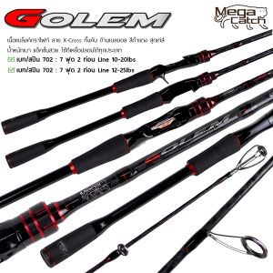 คันเบ็ดตกปลา Mega Catch Golem เมก้าแคท โกแลม ตีเหยื่อปลอม/ตกปลาเกล็ด