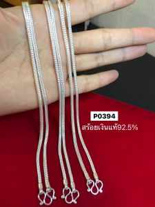 สร้อยคอเงินแท้92.5% สร้อยห้อยพระ ลายสี่เสา/เปีย ขนาดประมาณ 1 บาทตัน ยาว 16-28 นิ้ว (งานไทย)