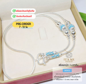 PRE-ORDER สร้อยเงินแท้สุโขทัย ลายเปีย คั่นเม็ดปะคำลายดอกพิกุล หนัก 1 บาทตัน ยาว 16-24 นิ้ว(เรือนเงินแท้)