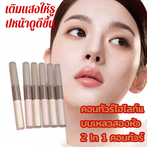 ครีมความงาม ไฮไลท์ ไฮไลท์ กระจ่างใสขึ้น ง่ายต่อการระบายสี เรียบ ปรับรูปหน้า เนื้อครีมเนียน