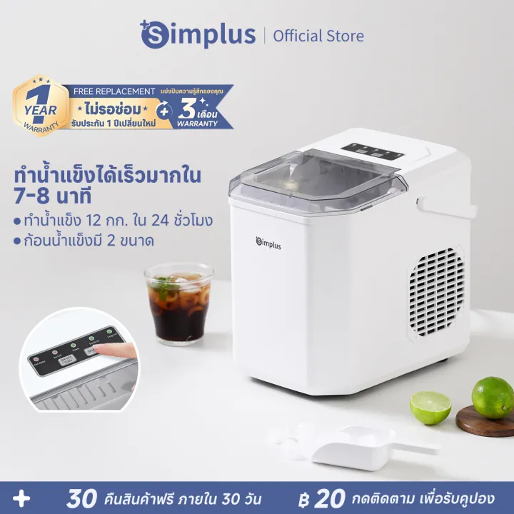 ⚡️สินค้าพร้อมส่ง⚡️ Simplus เครื่องทำน้ำแข็ง ถังเก็บน้ำ 1.3 ลิตร ทำ ...