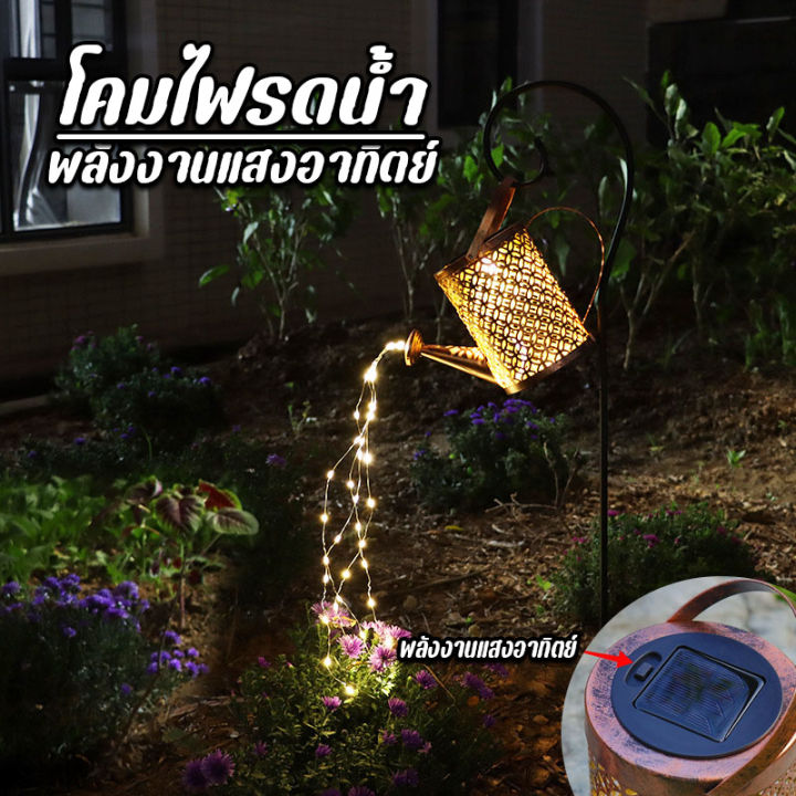 โคมไฟบัวรดน้ำโซล่าเซลล์ประสิทธิภาพสูง ทนทาน